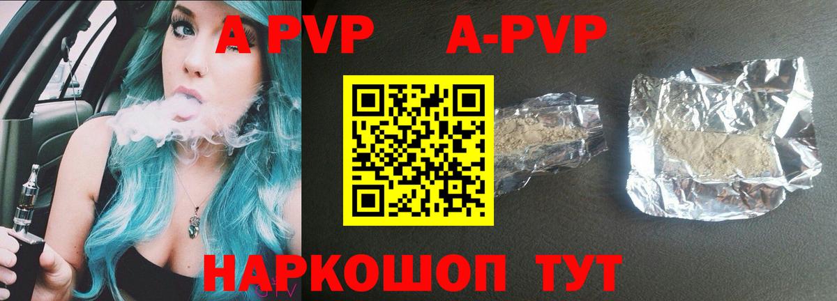 A PVP  APVP VHQ  Кропоткин  А ПВП СК КРИС 