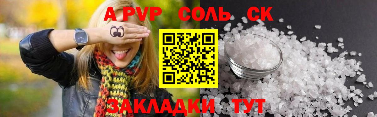 Alpha PVP СК КРИС Кропоткин