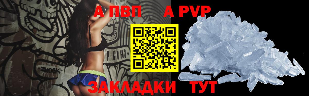 Кропоткин  A PVP кристаллы  Alfa_PVP кристаллы  наркотики  Вход с VPN 