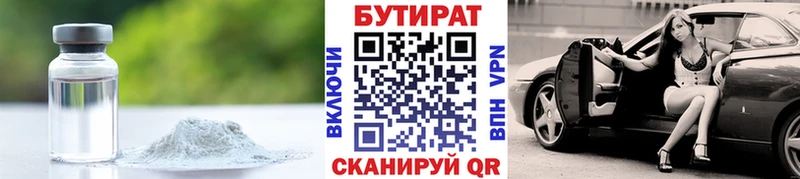 БУТИРАТ бутик  Кропоткин 