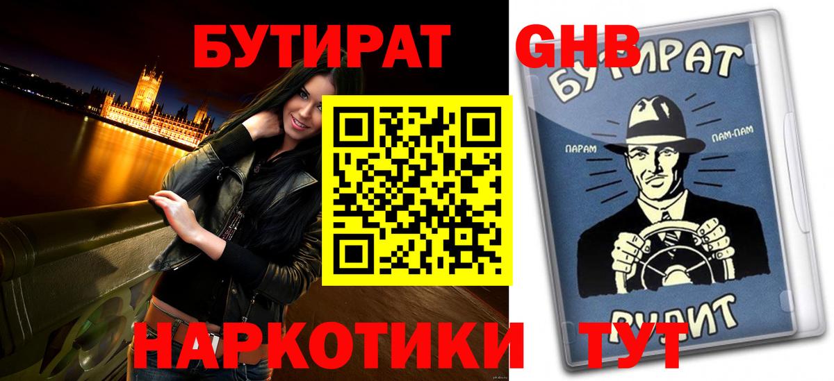 БУТИРАТ  Вход с VPN  Кропоткин  Бутират буратино 