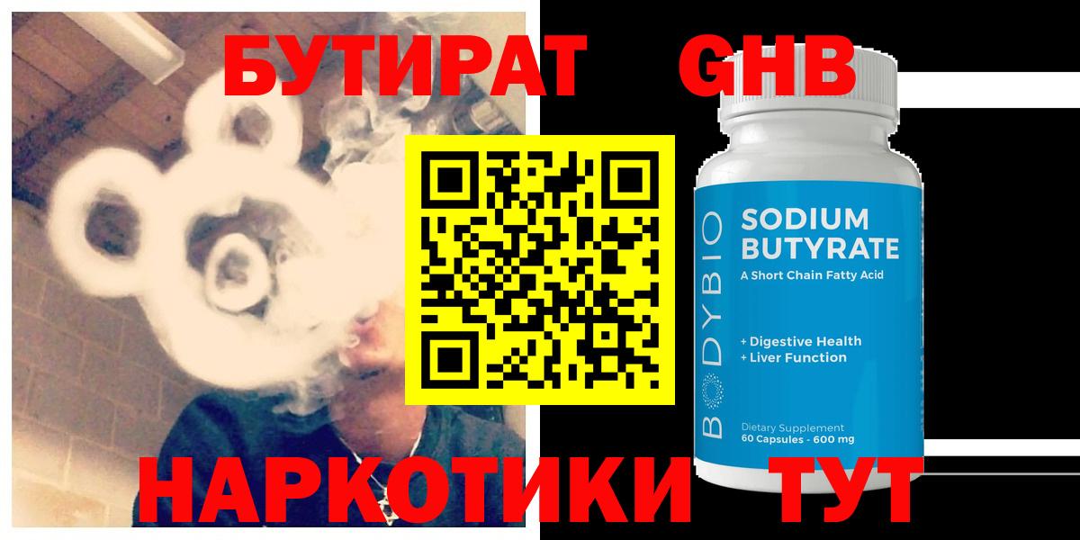 Бутират бутик Кропоткин