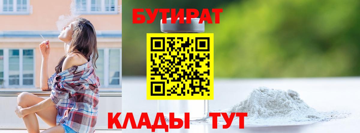 БУТИРАТ оксибутират Кропоткин