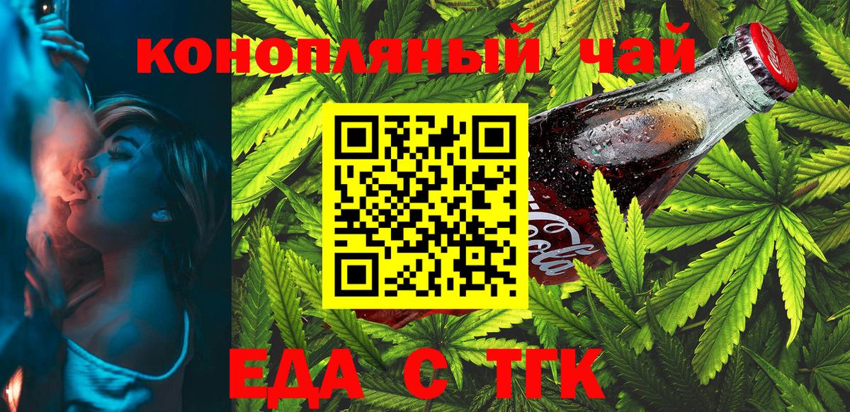 Еда ТГК марихуана  Вход с VPN  Кропоткин 