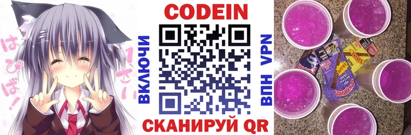 Codein напиток Lean (лин)  Кропоткин 