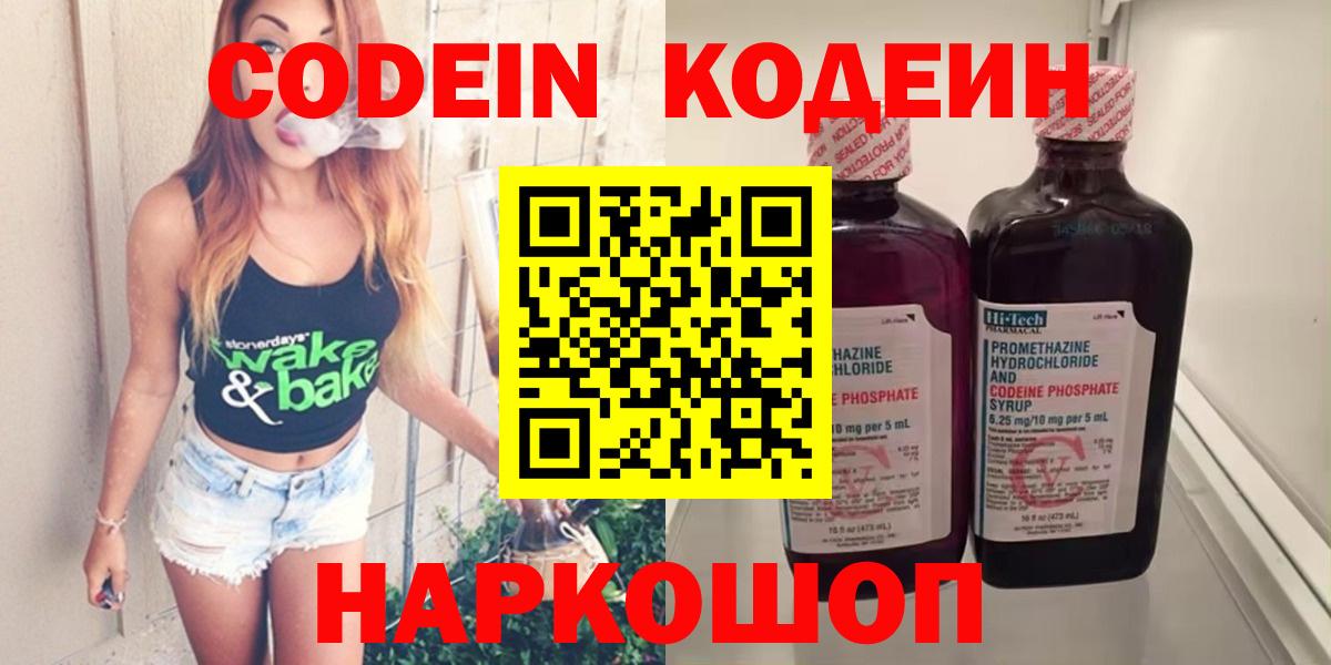 Кропоткин  Кодеин Purple Drank  где найти   Вход с VPN  Кодеин Purple Drank 
