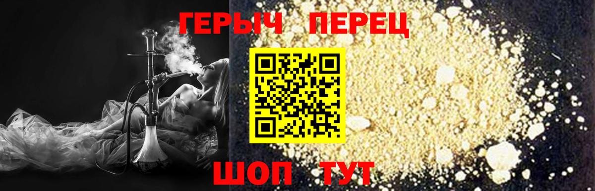 ГЕРОИН белый Кропоткин
