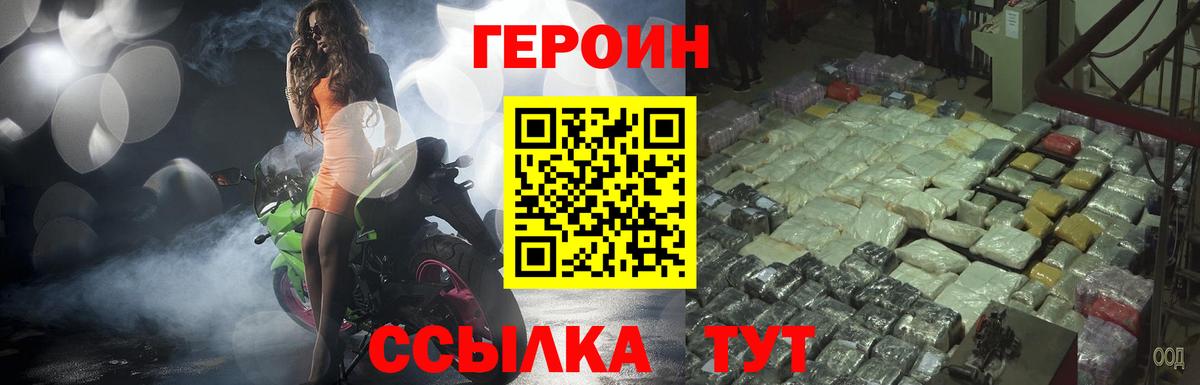 Героин герыч  Вход с VPN  Кропоткин 