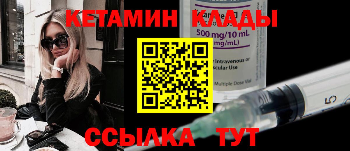 КЕТАМИН VHQ Кропоткин
