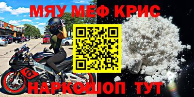 мяу мяу кристалл Бугуруслан