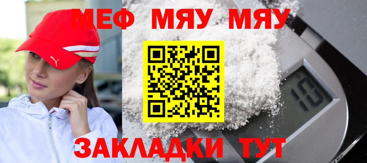 Мефедрон кристаллы Кропоткин