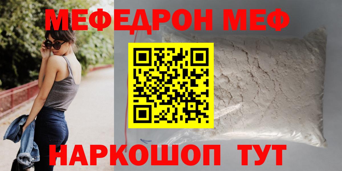 Мефедрон кристаллы Кропоткин