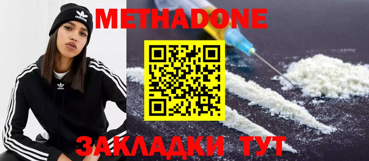МЕТАДОН белоснежный  Метадон methadone  Кропоткин  blacksprut рабочий сайт  Вход с VPN 