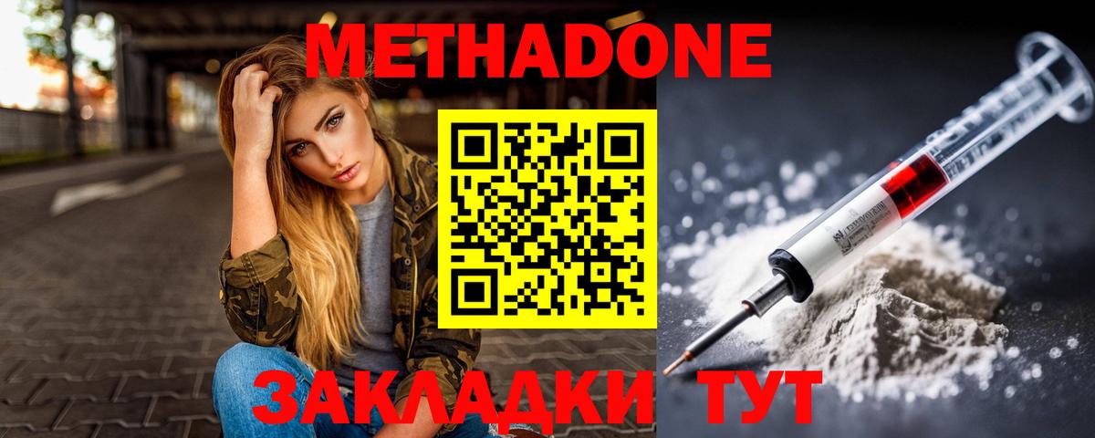 МЕТАДОН мёд Кропоткин