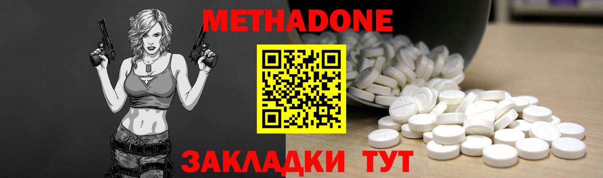 МЕТАДОН мёд  Кропоткин  hydra ONION  Метадон methadone 