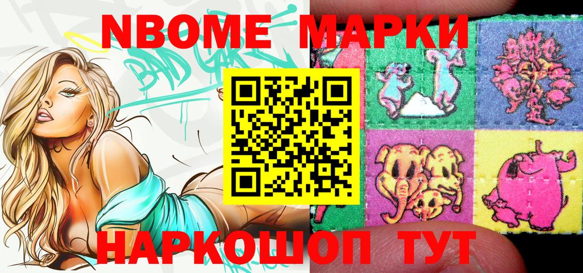 Марки 25I-NBOMe 1500мкг  Кропоткин 